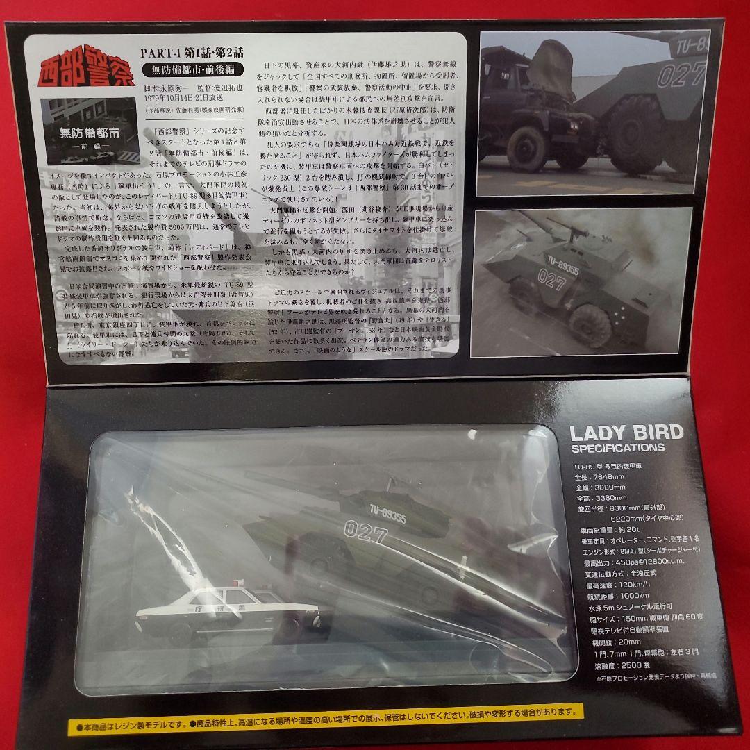トミカ リミテッド ヴィンテージ 西部警察 目的装甲車 LADY BIRD