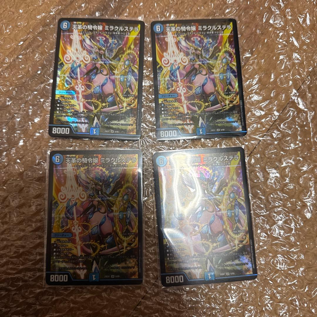 デュエマ　ミラクルステラ4枚セット