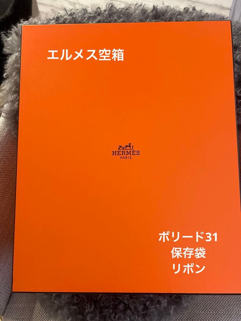 HERMES オレンジ ギフト箱　保存袋　リボン　ボリード31