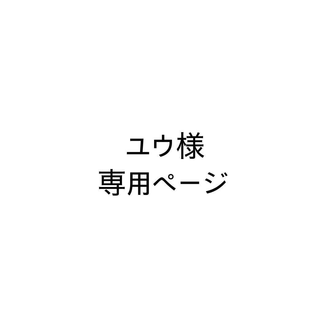 ユウページ
