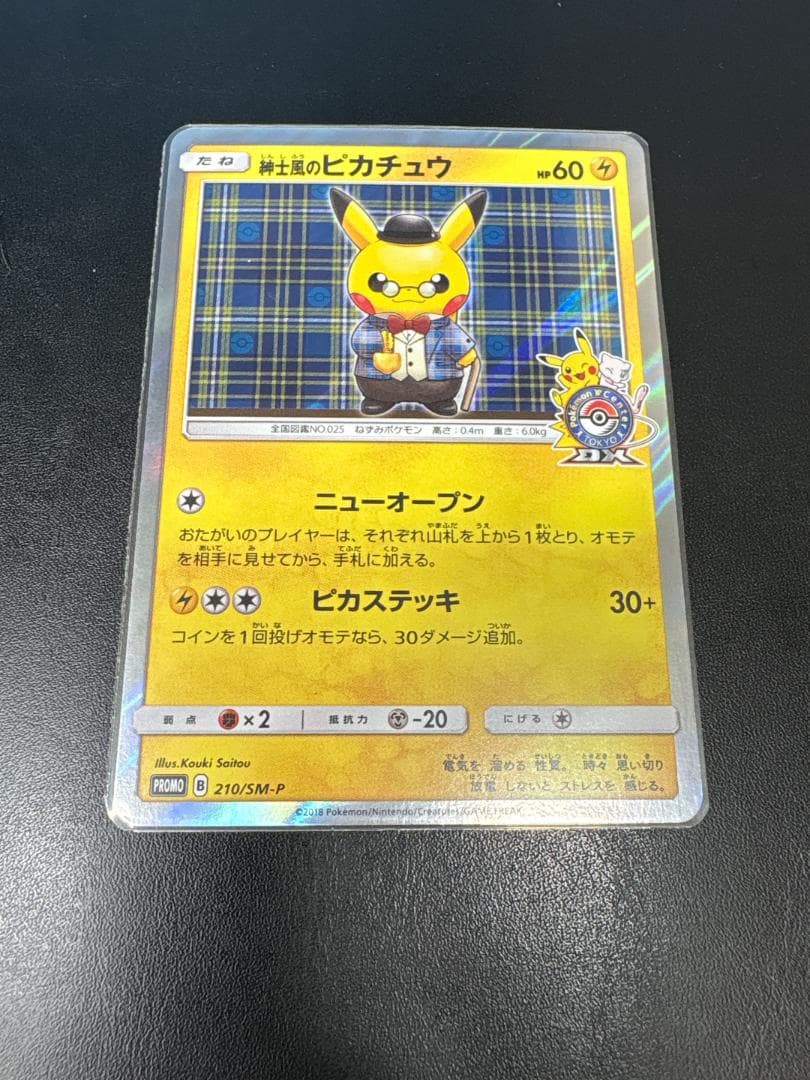 紳士風のピカチュウ：ポケモンセンタートウキョーDX オープン記念 にほんばれキャ
