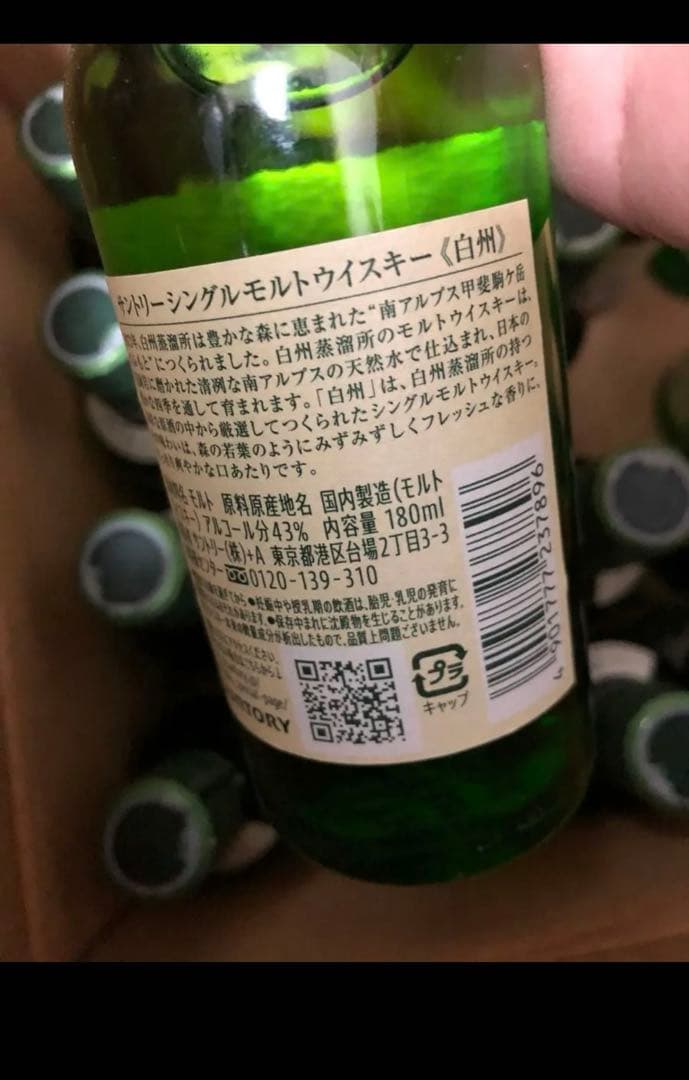 白州ミニボトル20本セット サントリー