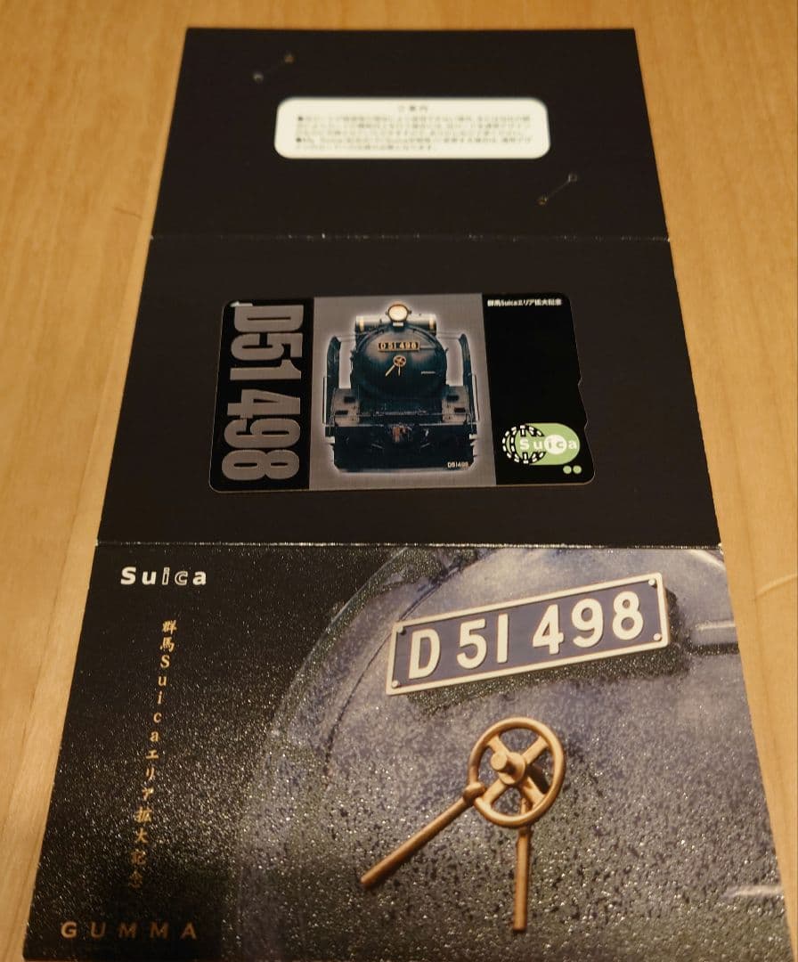 D51 群馬エリア拡大記念　記念Suica