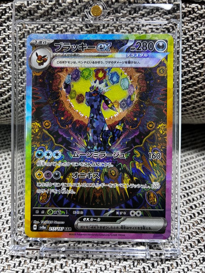 と*ん様 ブラッキーex SAR SV8a テラスタルフェスex 217/187