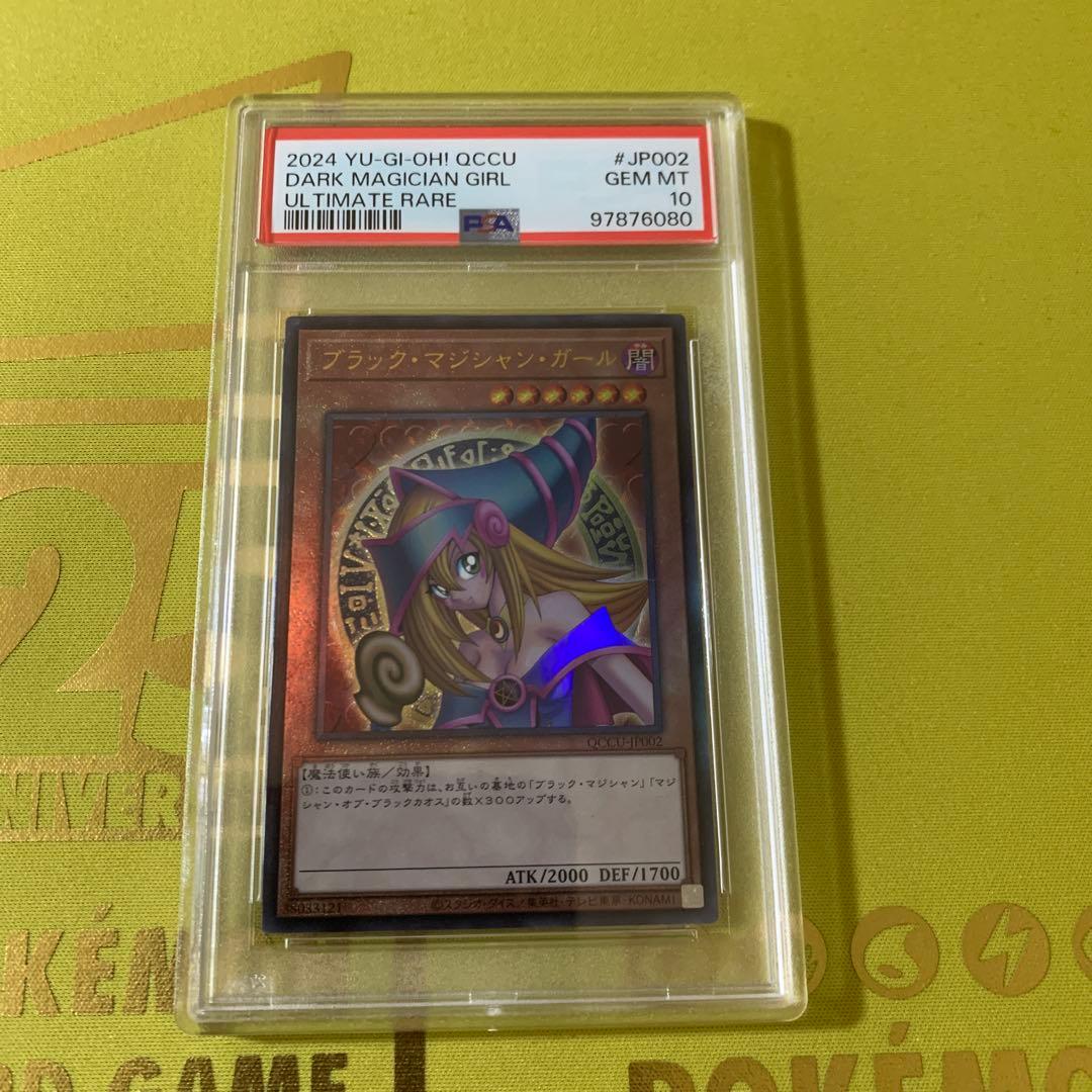 PSA10 ブラックマジシャンガール アルティメットレア レリーフ