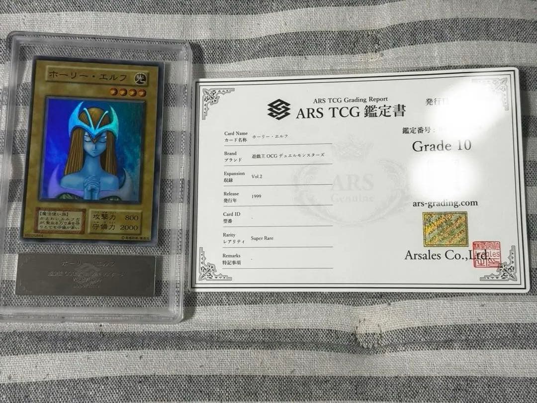 遊戯王　ホーリーエルフ　初期　スーパーレア ARS10