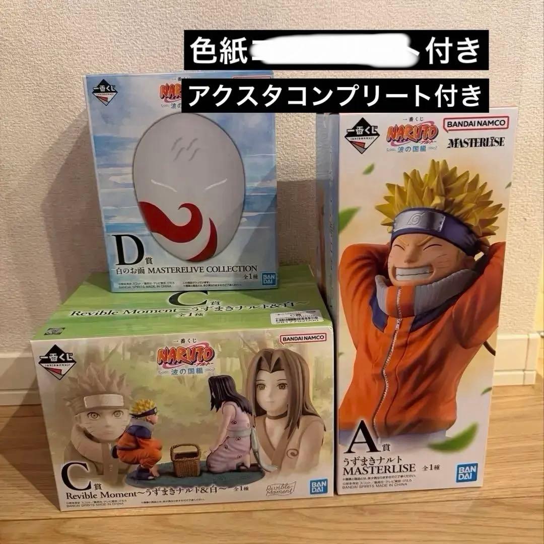 一番くじ NARUTO 波の国編 白 ナルト フィギュア A賞 C賞 D賞