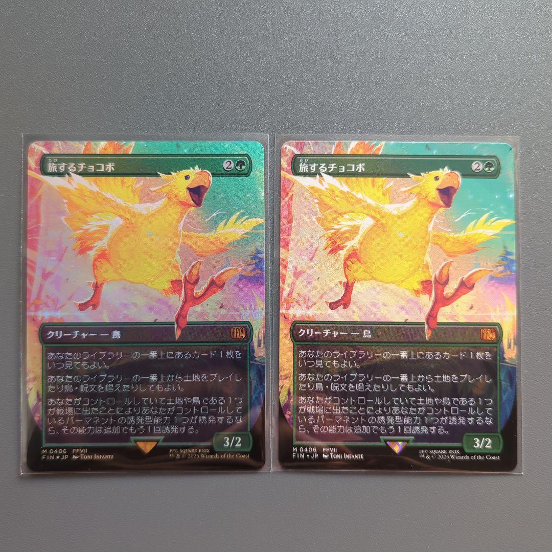 旅するチョコボ/Traveling Chocobo foil＆非foil