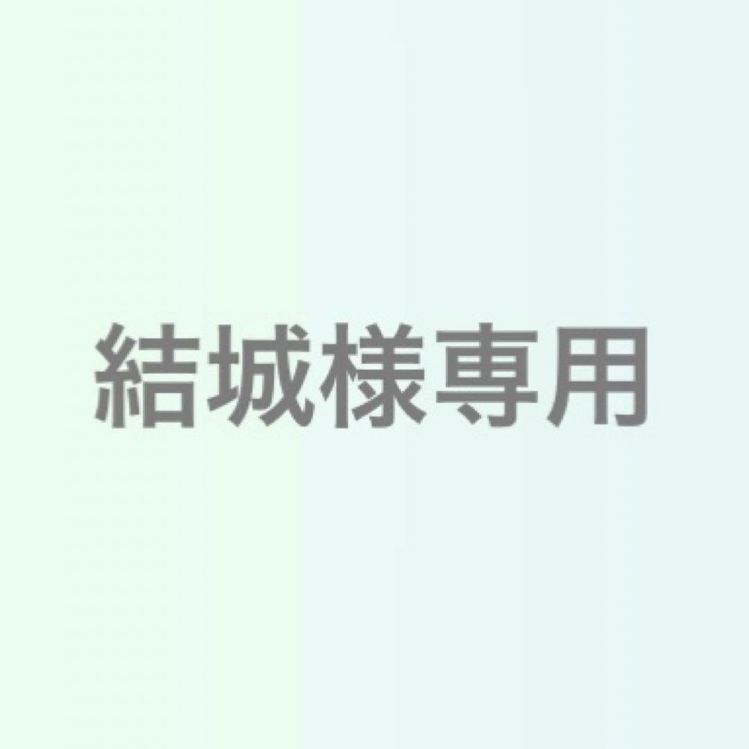 結城