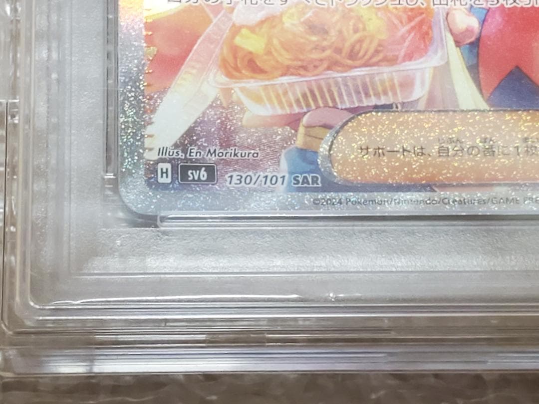 ゼイユ [SAR] PSA10 （SV6_130/101） 変幻の仮面