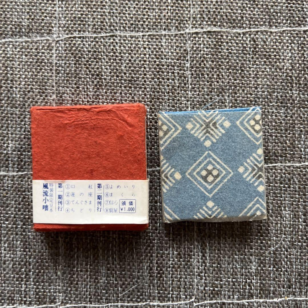 豆本 まくら コンノ書房 555部 番号入り　特装限定豆本