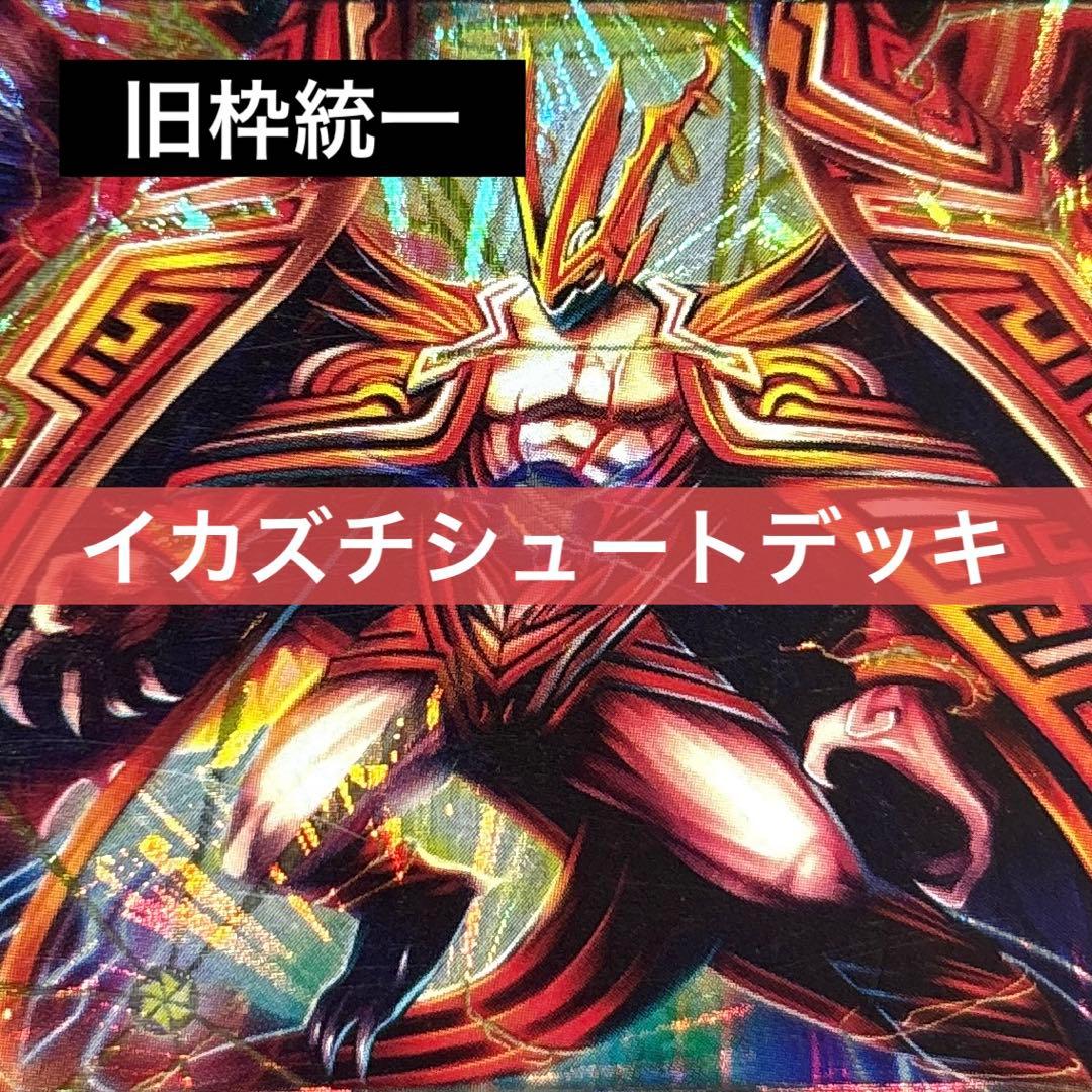 デュエルマスターズ クラシックデッキ【旧枠統一】No.91 イカズチシュート