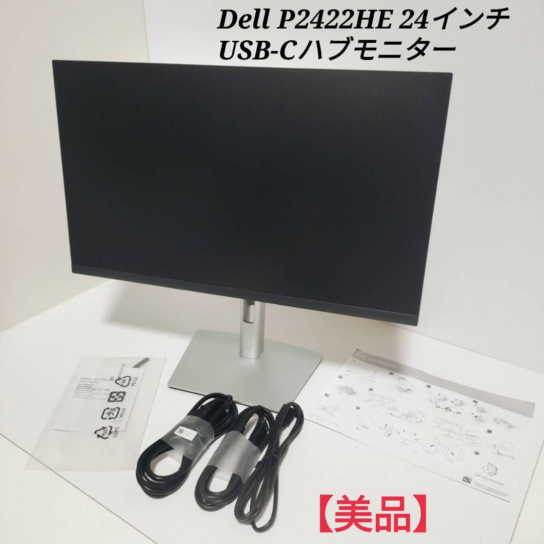 【美品】 Dell P2422HE 24インチ USB-Cハブモニター