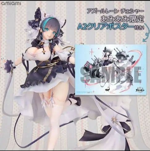ALTER チェシャー フィギュア あみあみ限定 アズールレーン