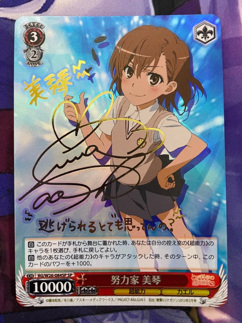 ヴァイスシュヴァルツ サイン SP 努力家 美琴