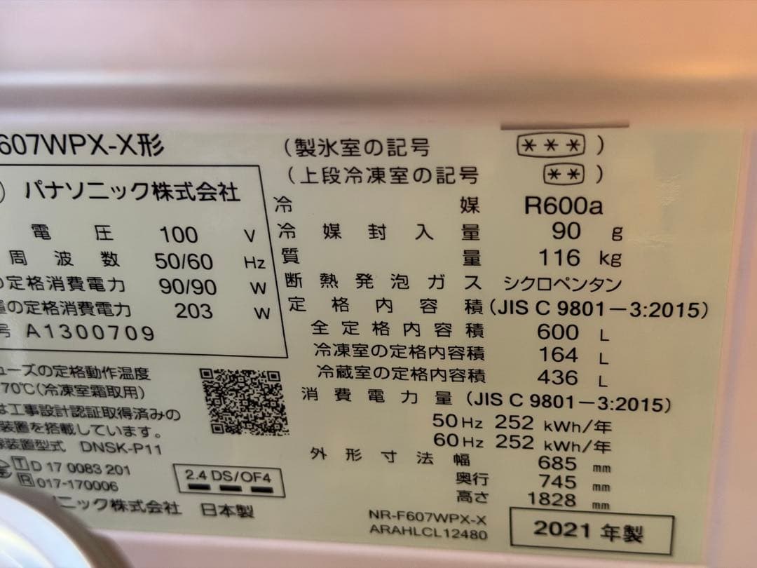 Panasonic 冷蔵庫 NR-F607WPNX-X