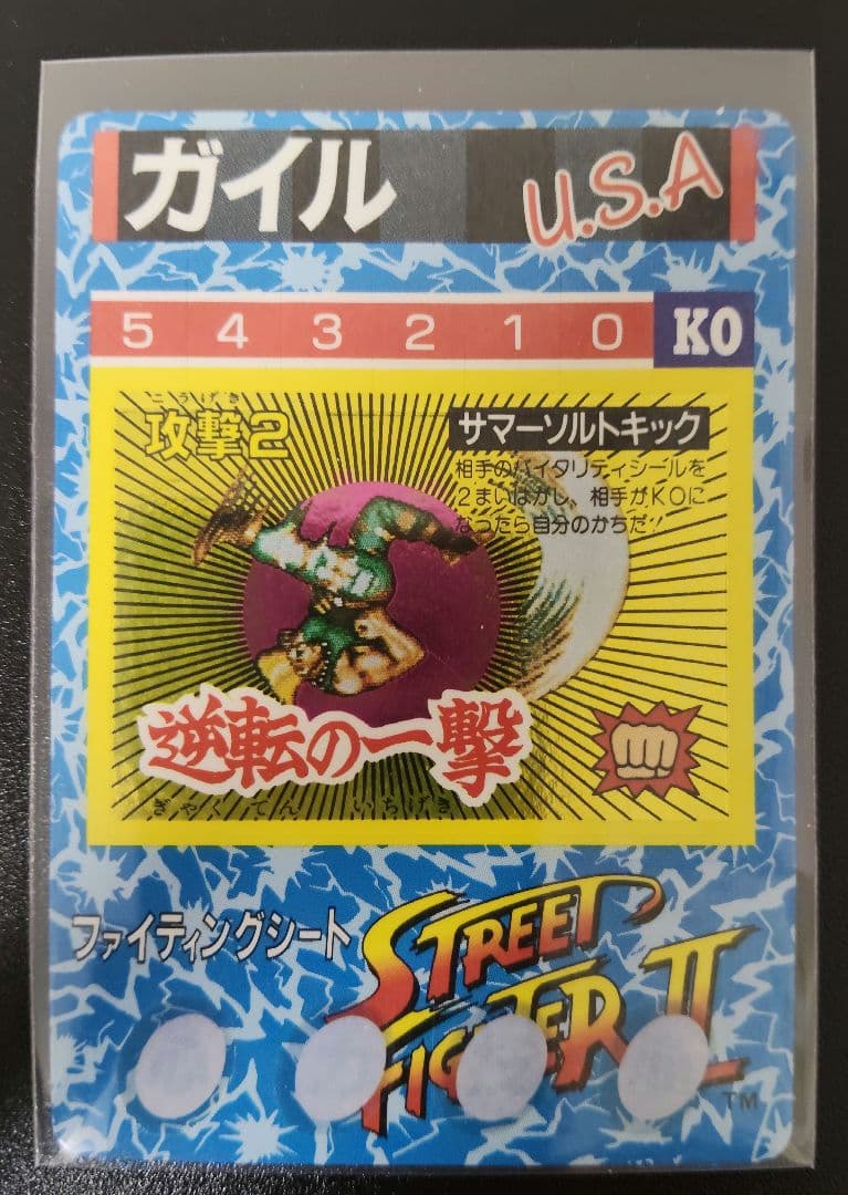今だけ値下げ！ 超希少 ガイル ストリートファイター カード