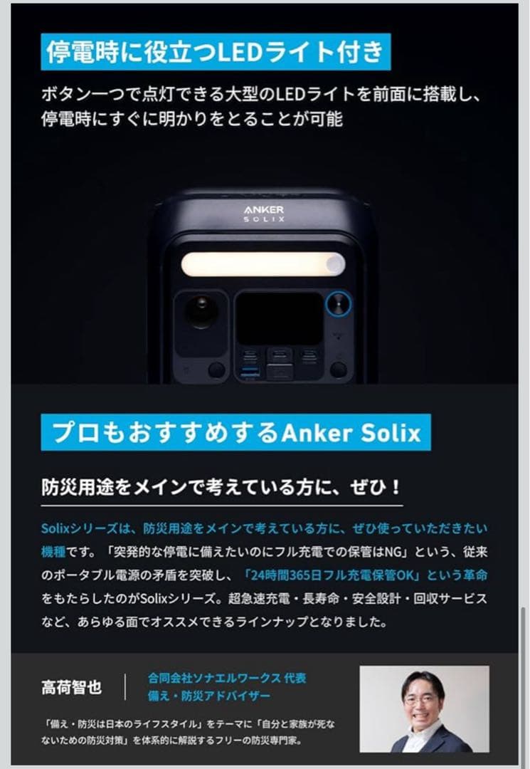 L*y様 【値下げ不可】【定価35000円】Anker SOLIX C300