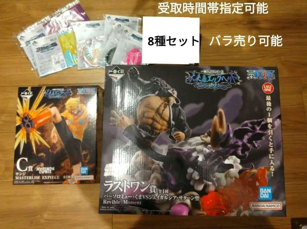 8種セット