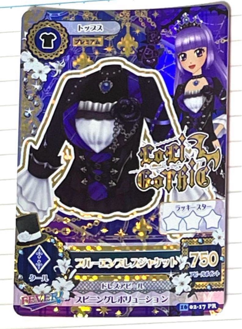 『ゆーみん』旧アイカツ 『ブルーエンプレスコーデ一式』4点セット