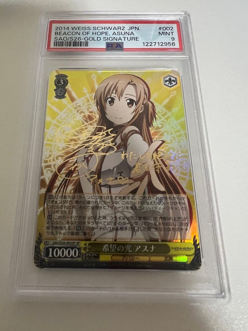 希望の光　アスナ　psa9