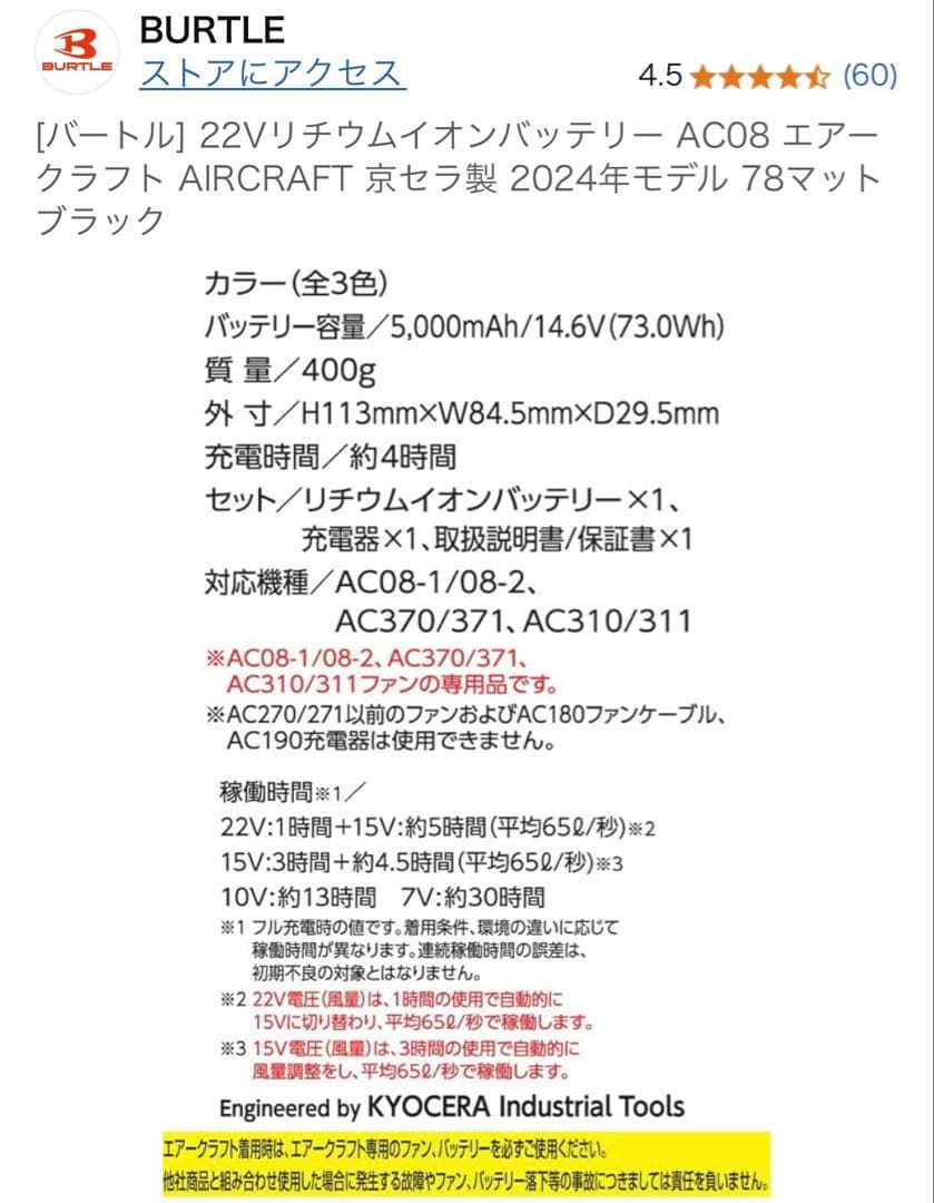 バートル　22Vバッテリー　2024モデル