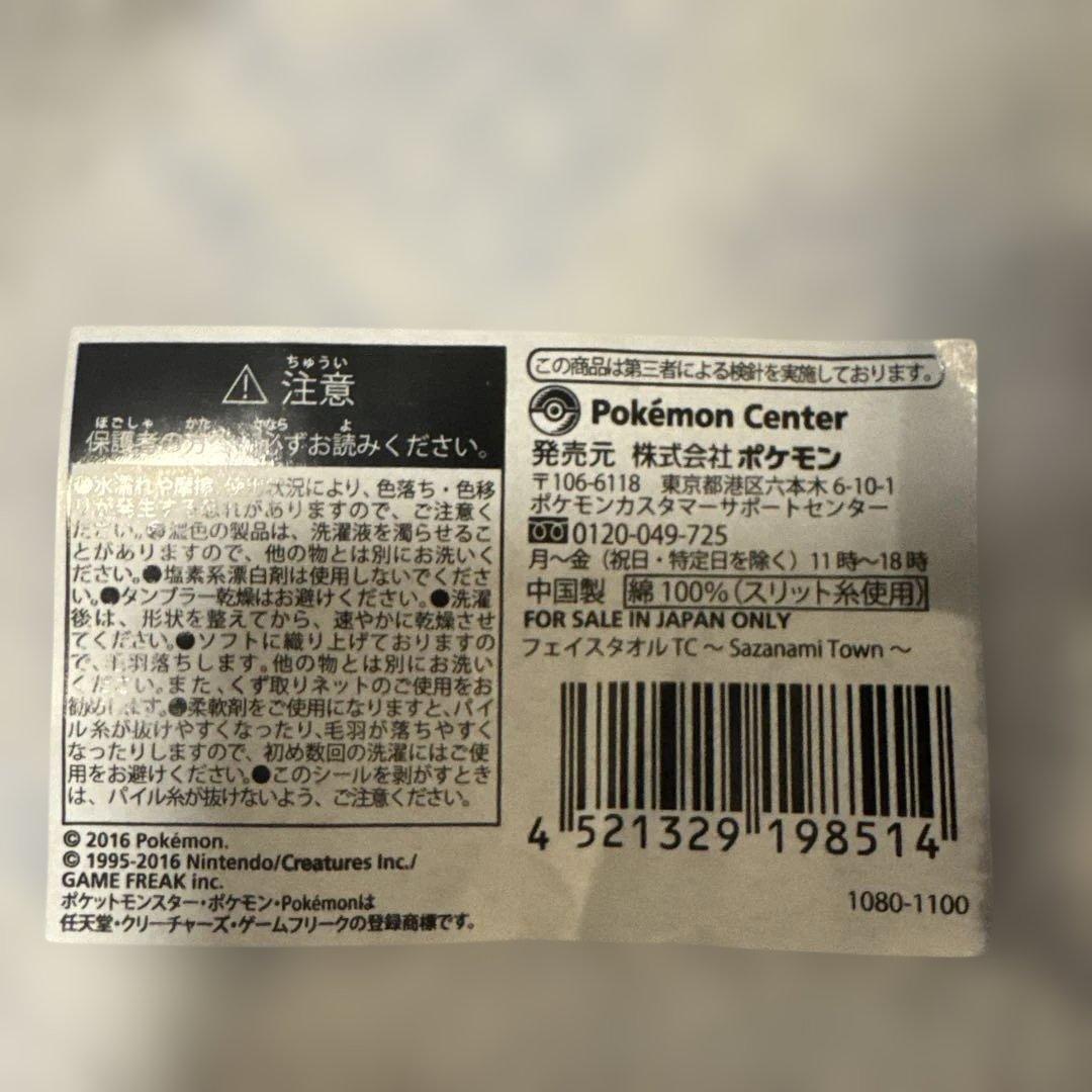 【新品未使用品】ポケモン　フェイスタオル　　シロナ カトレア　サザナミタウン