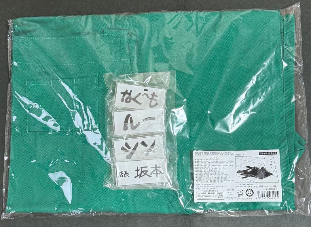 サカモトデイズ 坂本商店のスタッフエプロン 坂本 南雲 シン ルー ネームバッジ