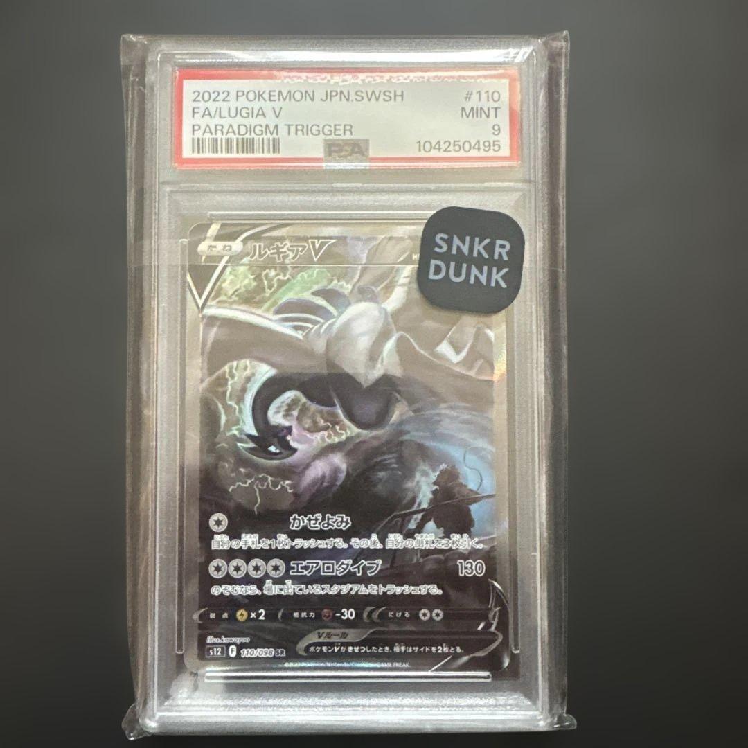ルギア V SA PSA9