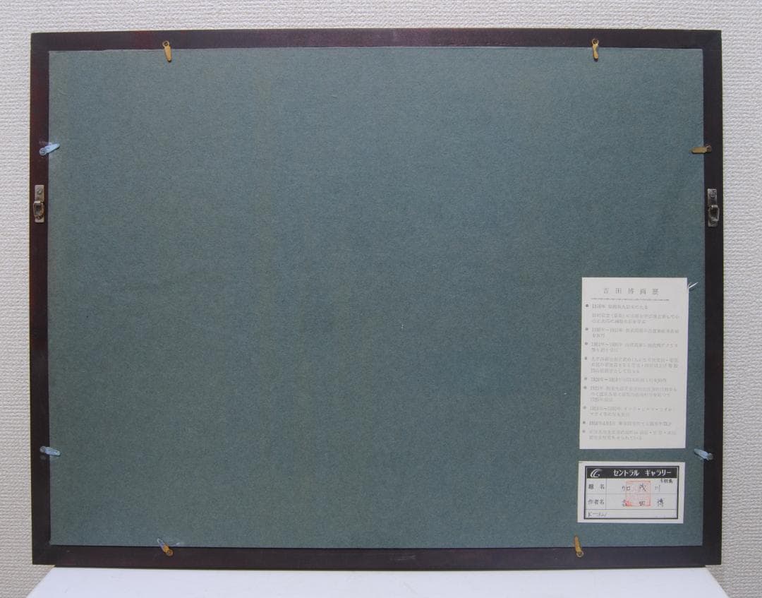 吉田博 自摺 木版画 「加茂川」 昭和8年 1933年 京都 賀茂川 Kyoto