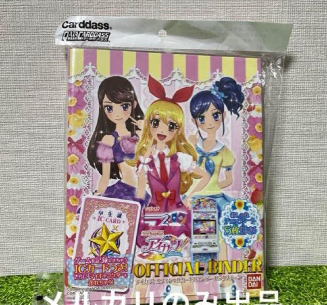 アイカツ　オフィシャルバインダー　ピンクステージ　いちご　蘭　あおい　初期