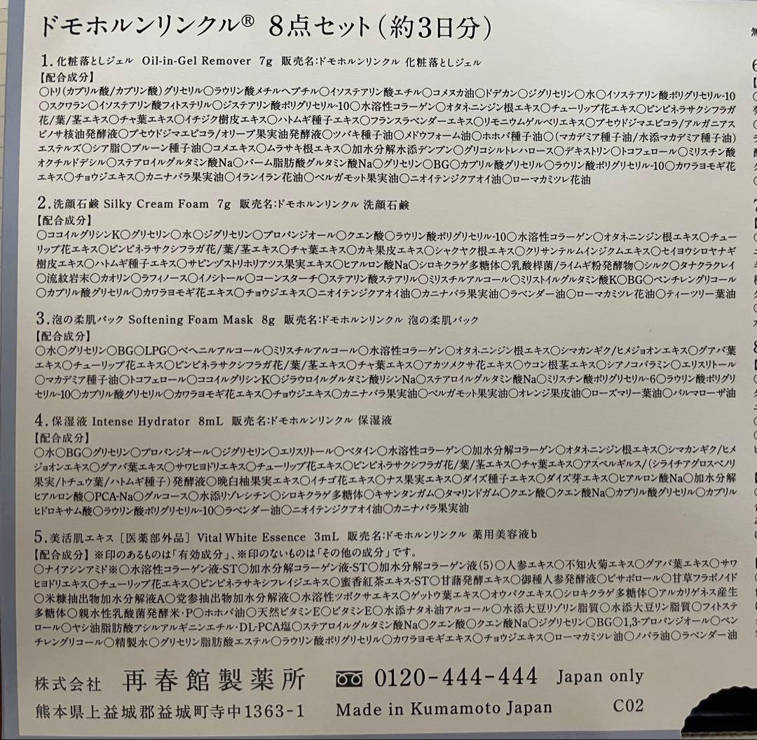 ドモホルンリンクル　美活肌エキス　クリーム20