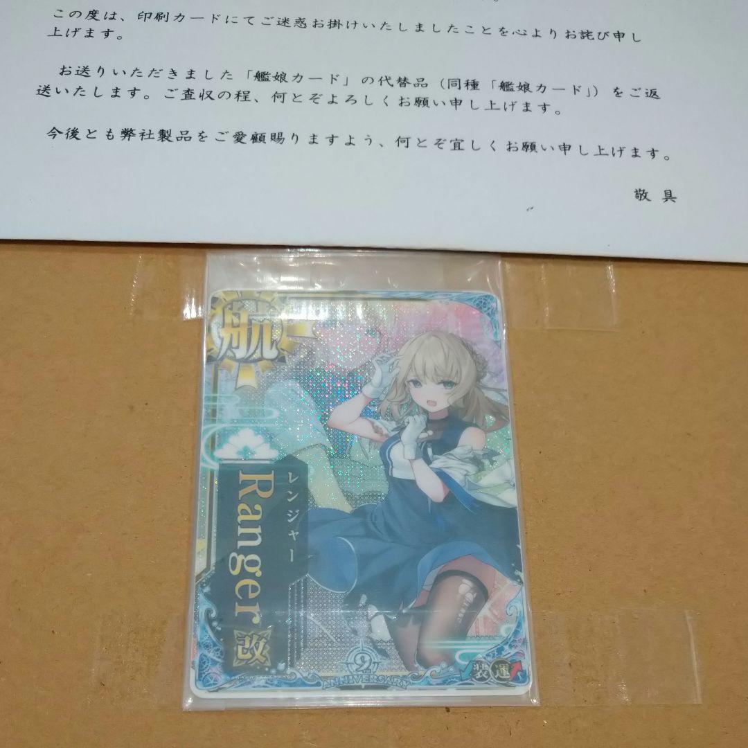 艦これアーケード　レンジャー改　中破　9周年フレーム　エステ済