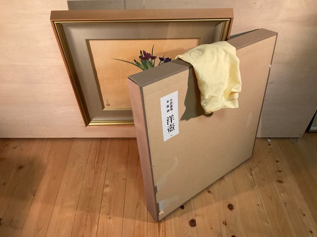 小倉遊亀　「洋壺」　木版画　刷り込みサイン・落款・作品証明シール有り