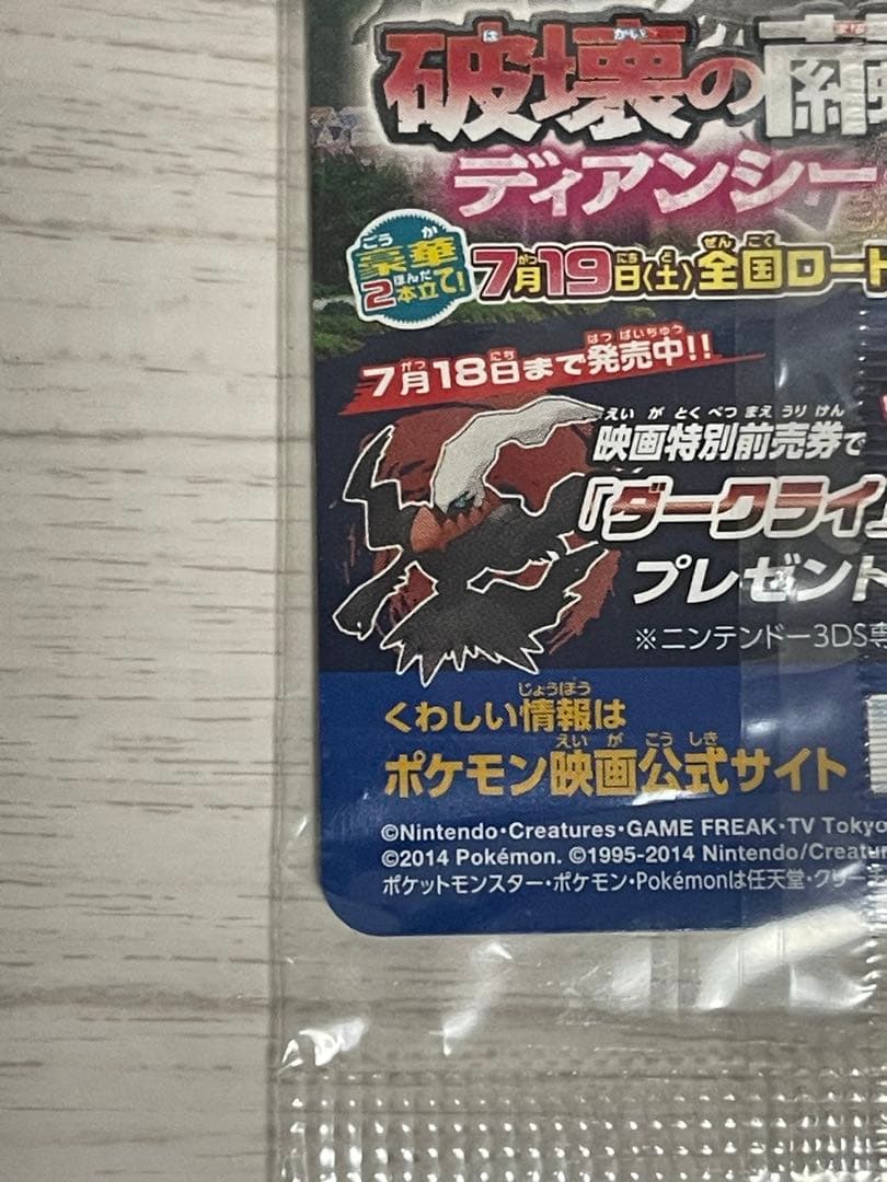 XY-P ピッチのピカチュウ_Jリーグ「ファミリー Joinデイズ」 PROM…