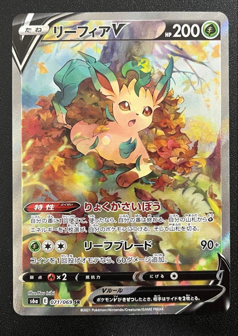 リーフィアV sa