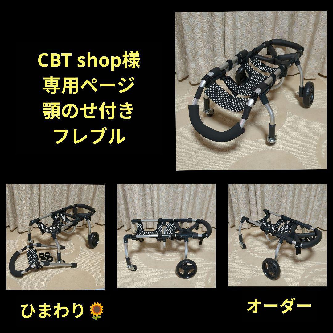 フレブル4輪　リハビリ　食事補助　犬用車椅子　介護用品　犬の歩行器