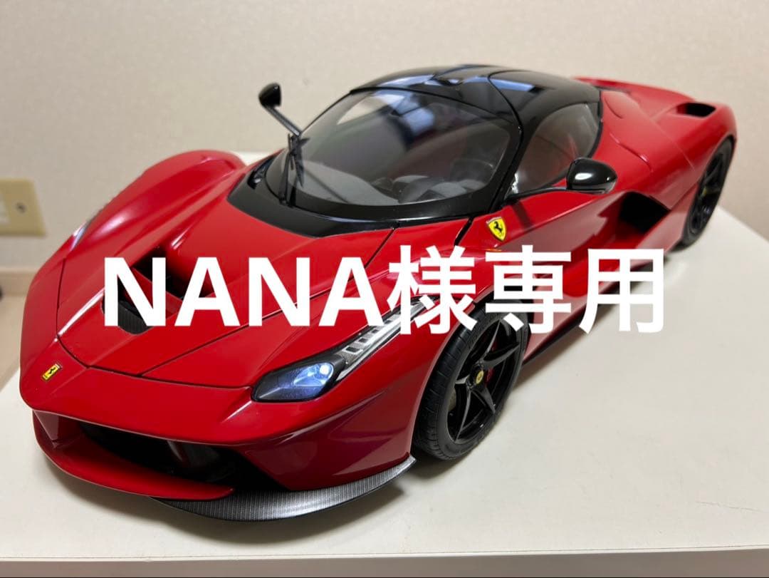 NANA アシェット ラフェラーリ