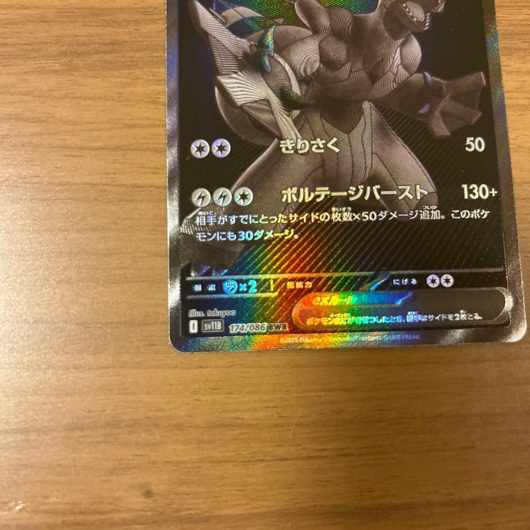 ゼクロム ex BWR