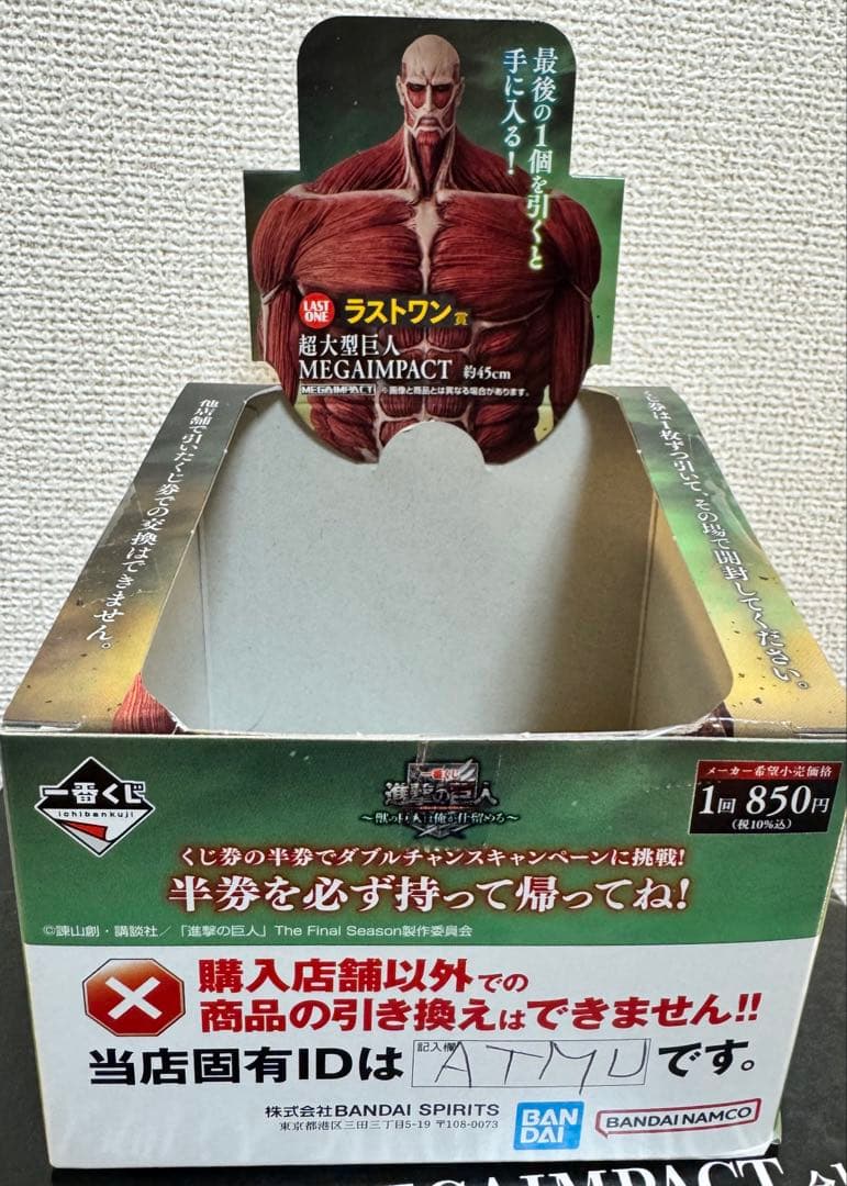 一番くじ　進撃の巨人　獣の巨人　リヴァイ　超大型巨人　ラストワン　A賞　B賞