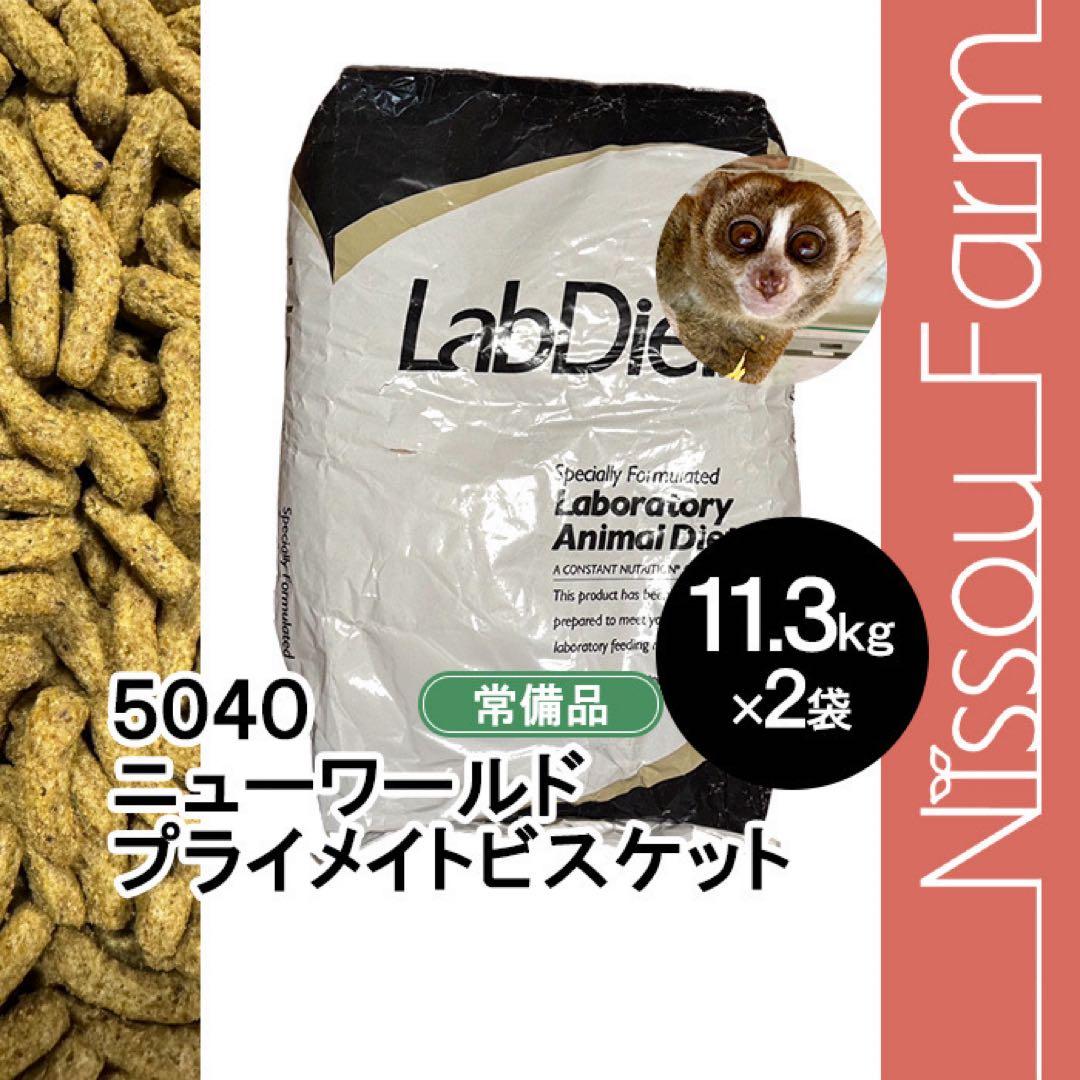 haru　ラブダイエット　5040 11.3kg×2袋　送料込み