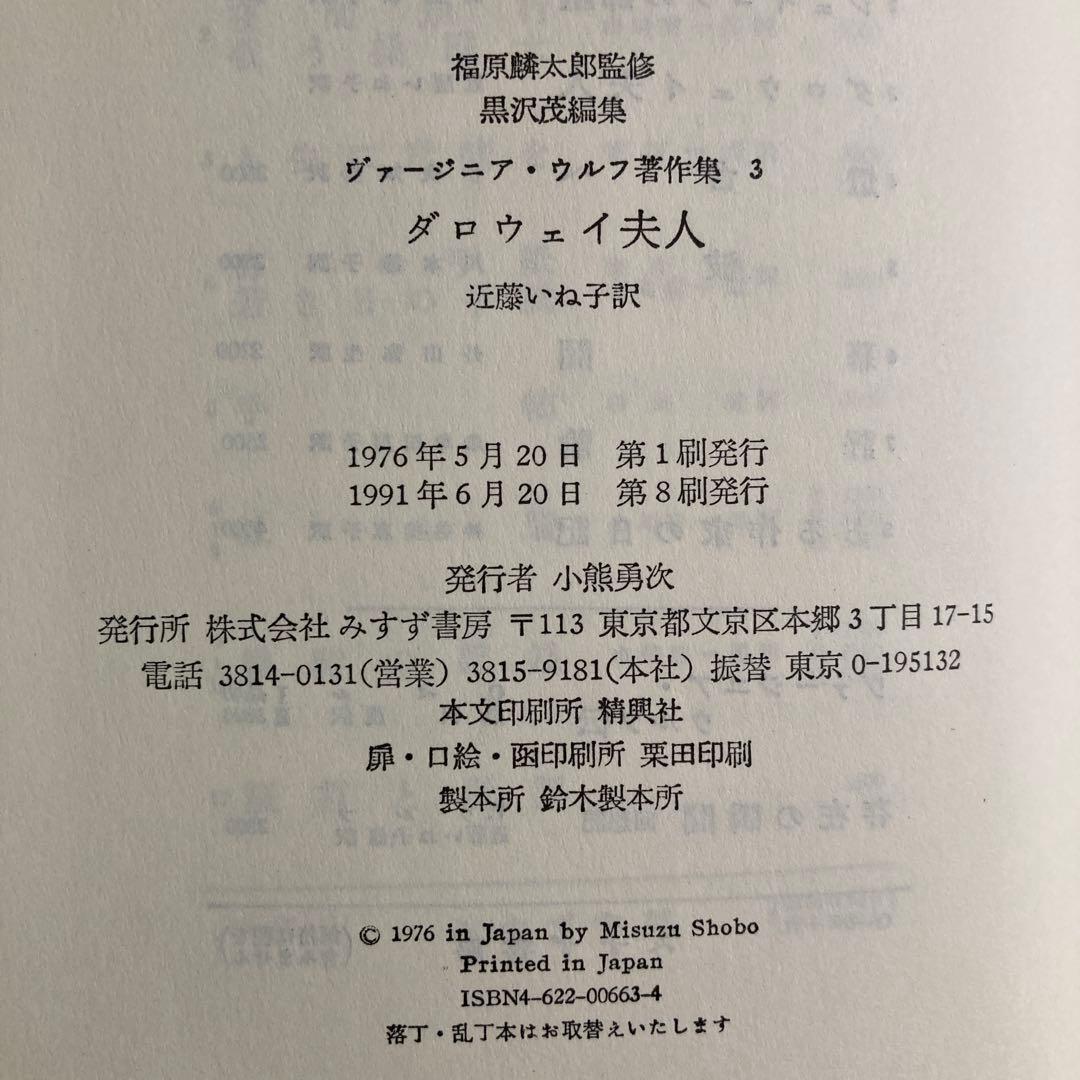 「ヴァージニア・ウルフ著作集」5冊＋ベル「ヴァージニア・ウルフ伝1」の6冊