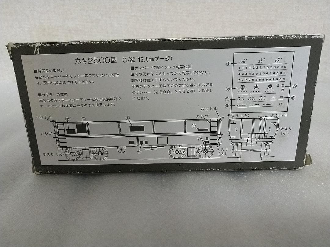 ホキ2500型 KTM