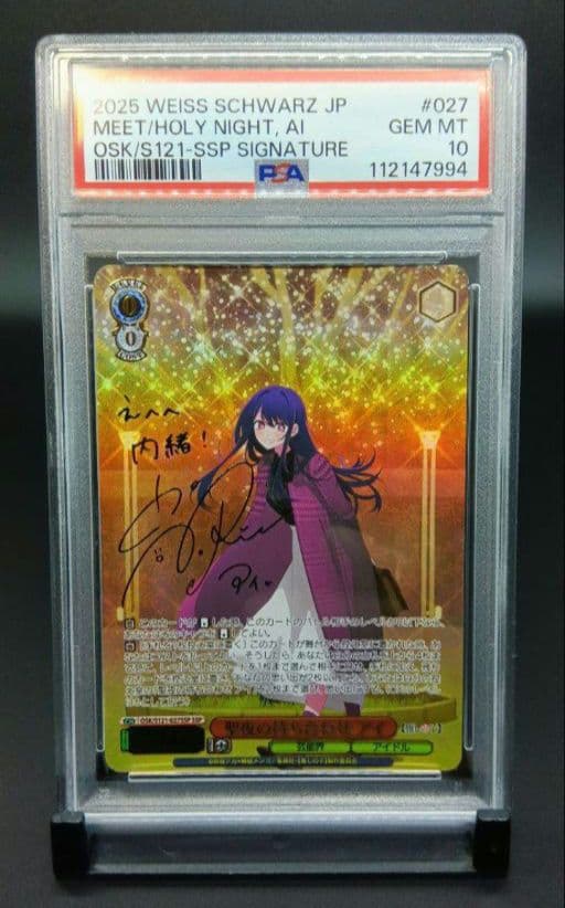 パ*ン様 《PSA10》ヴァイス　推しの子　聖夜の待ち合わせ　アイ　ssp