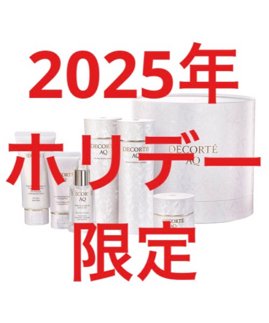 コスメデコルテ　AQ ラディアンスコフレ　Ⅱ ホリデー限定