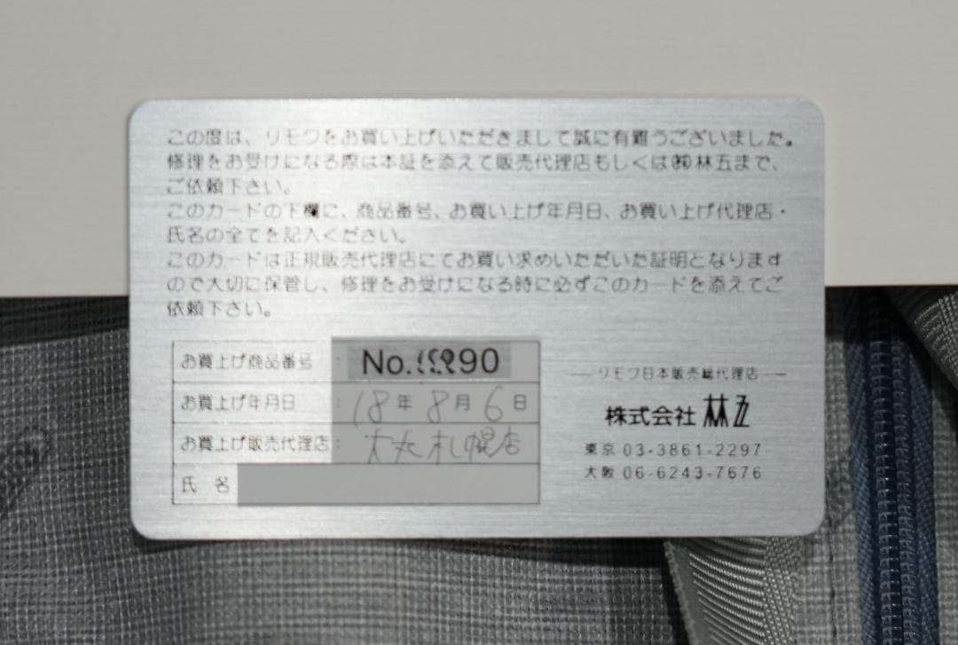 RIMOWA（リモワ）　サルサ　機内持込可