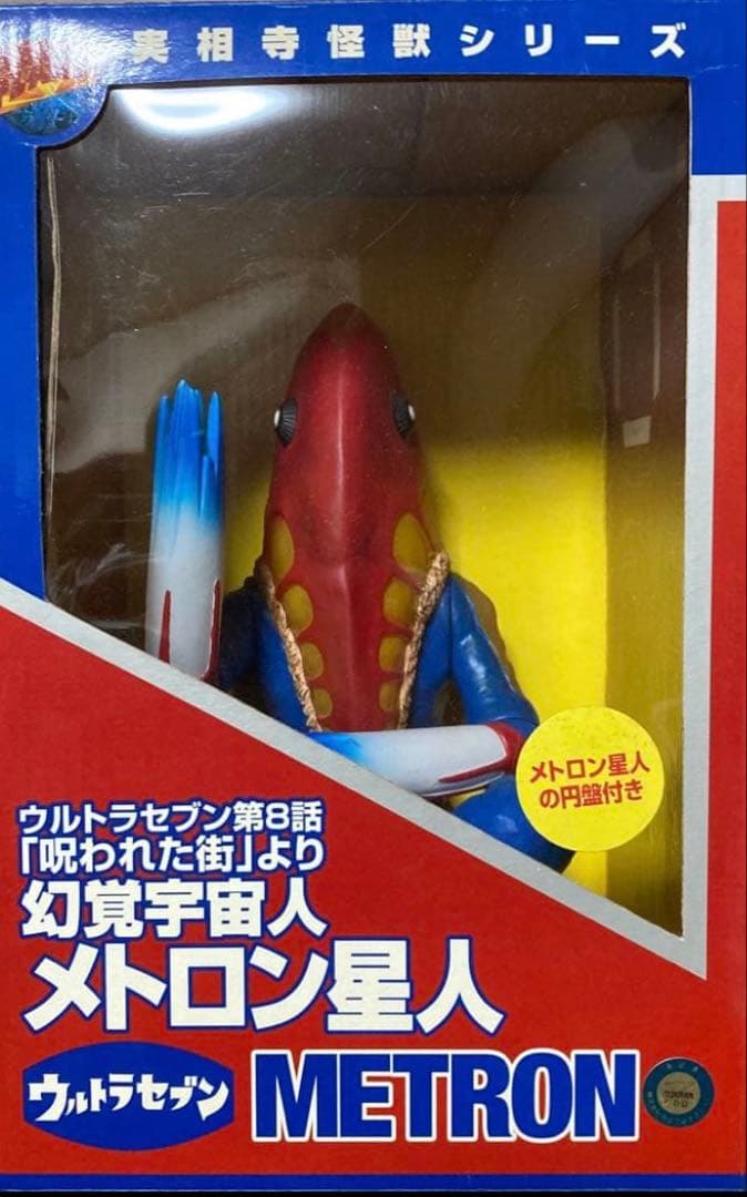 メトロン星人 実相寺怪獣シリーズ