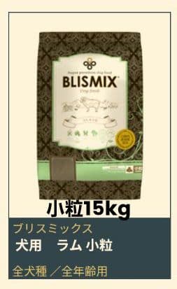 ブリスミックス ラム 小粒 １５kg