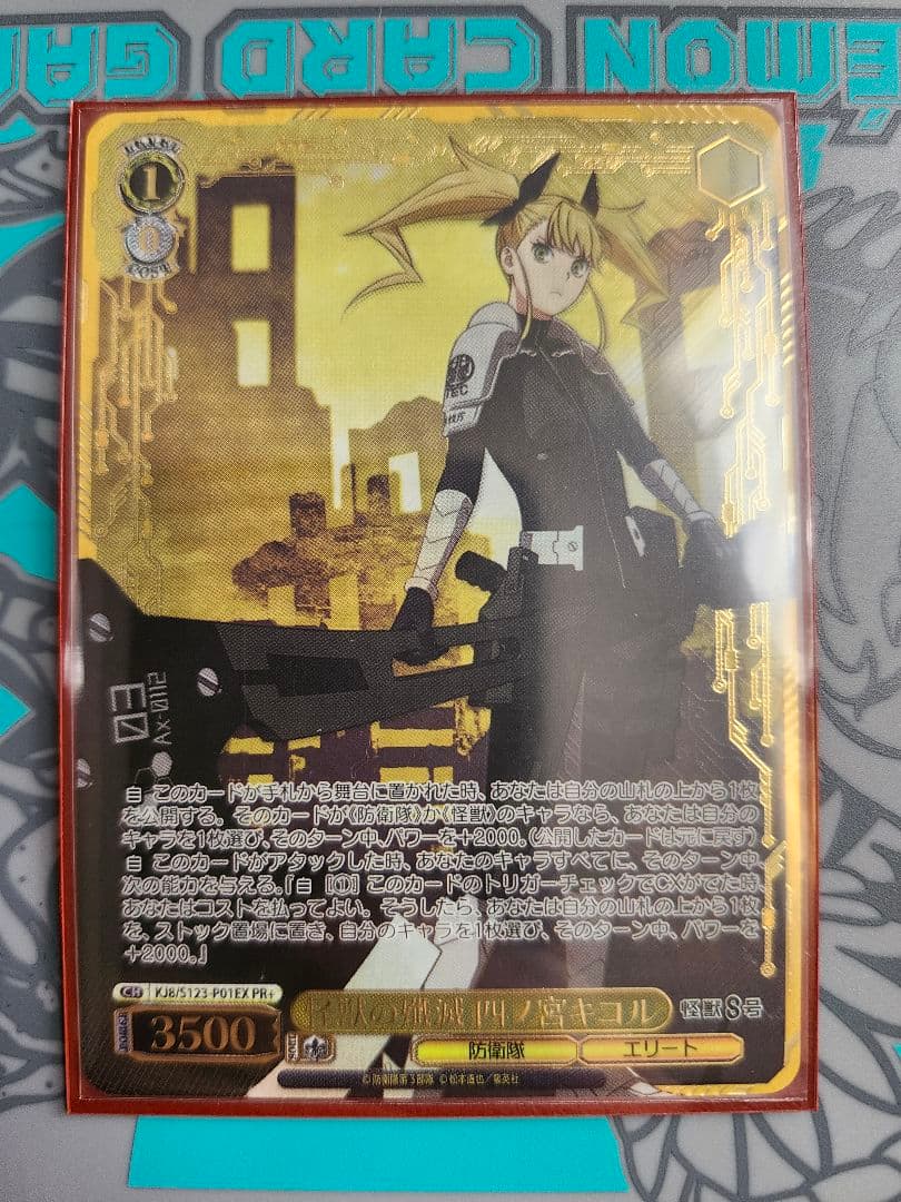 ヴァイスシュヴァルツ　PR+怪獣の殲滅　四ノ宮キコル