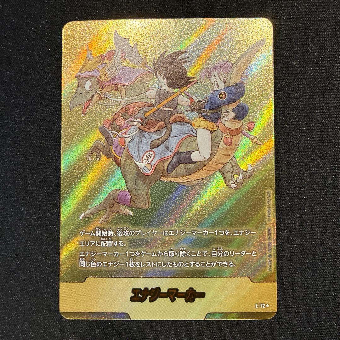 ドラゴンボール　エナジーマーカー　E-72　金
